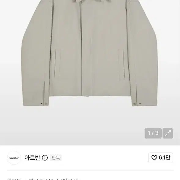 아르반 자켓