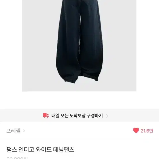 프레첼 펌스 인디고 와이드 데님 팬츠