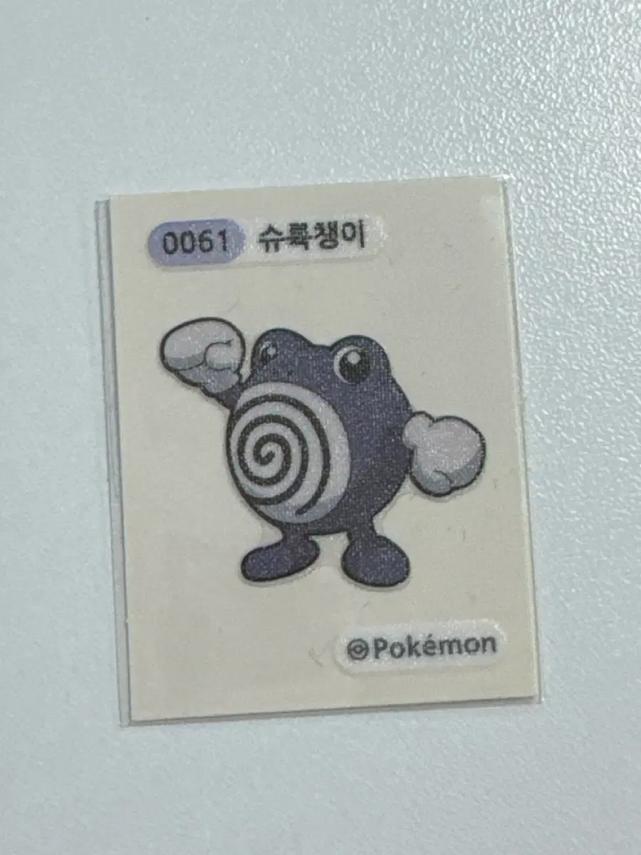 포켓몬 슈륙챙이 0061