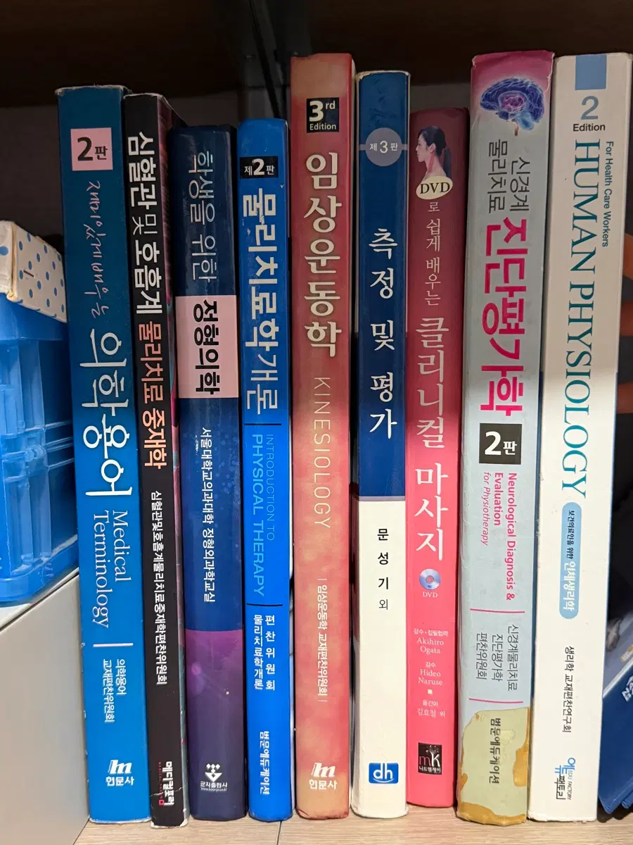 물리치료 전공책 판매합니다!