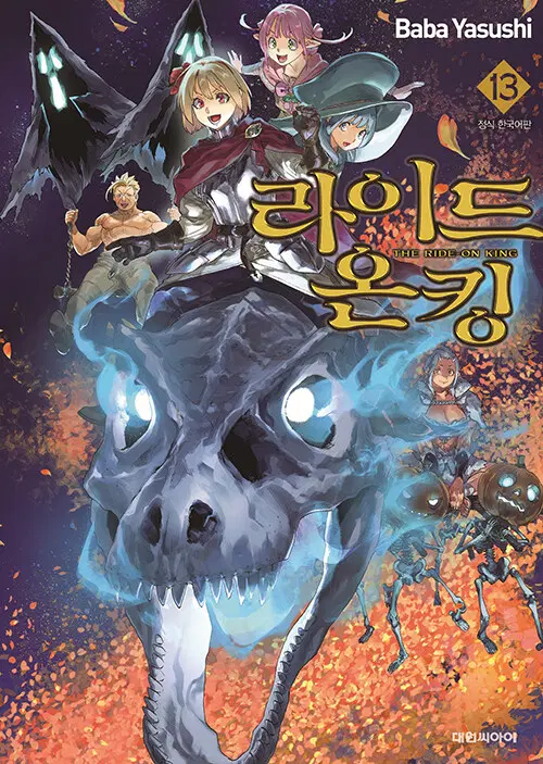 [만화책/중고]라이드 온 킹 1~13권/무료배송