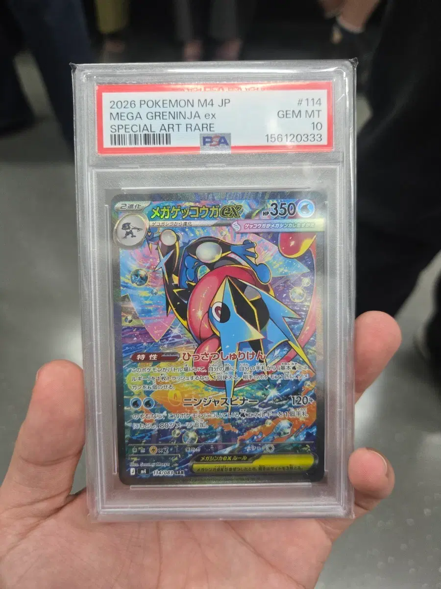 일판 메가 개굴닌자 sar PSA 10