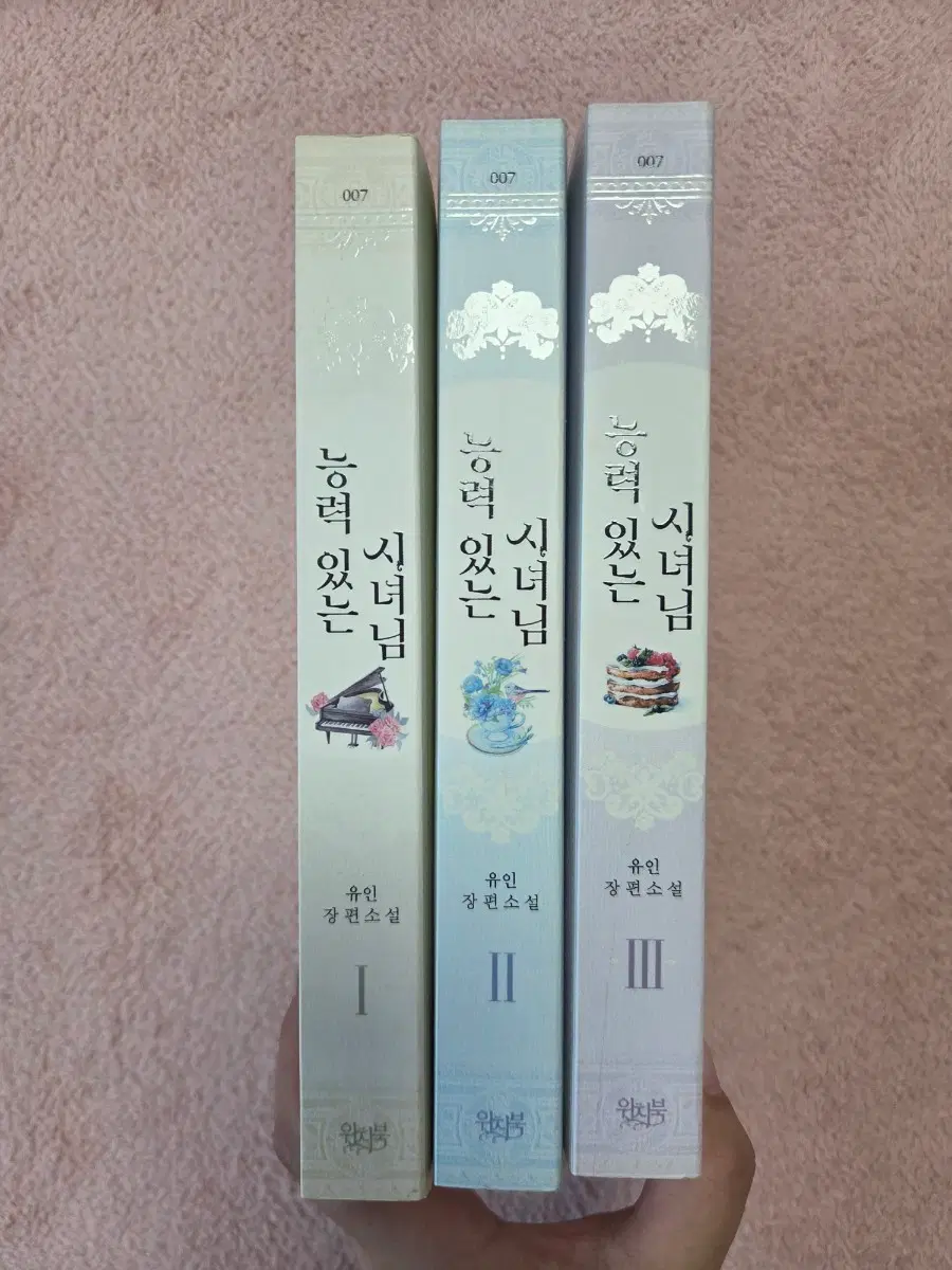능력있는 시녀님 1~3권 판매합니다.