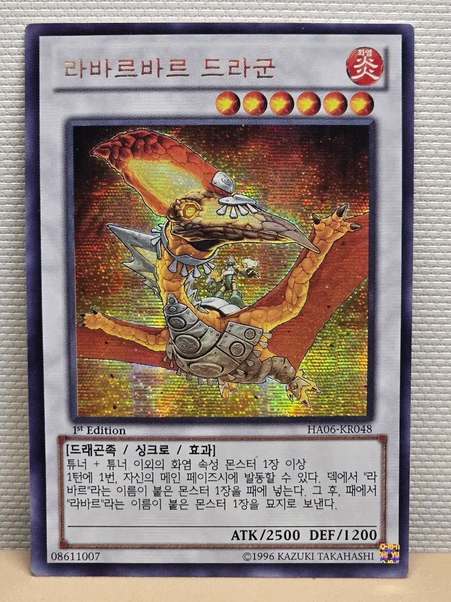 시크릿 레어 라바르바르 드라군 HA06-KR048 1st Edition