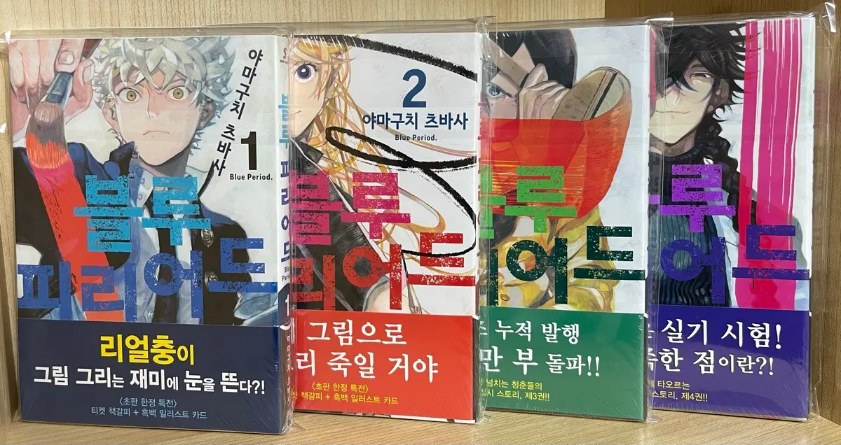 블루 피리어드 초판 1~4권 미개봉 판매