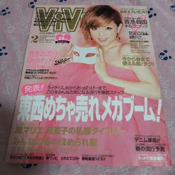 레어 ViVi 2008년 2월호 하마사키 아유미