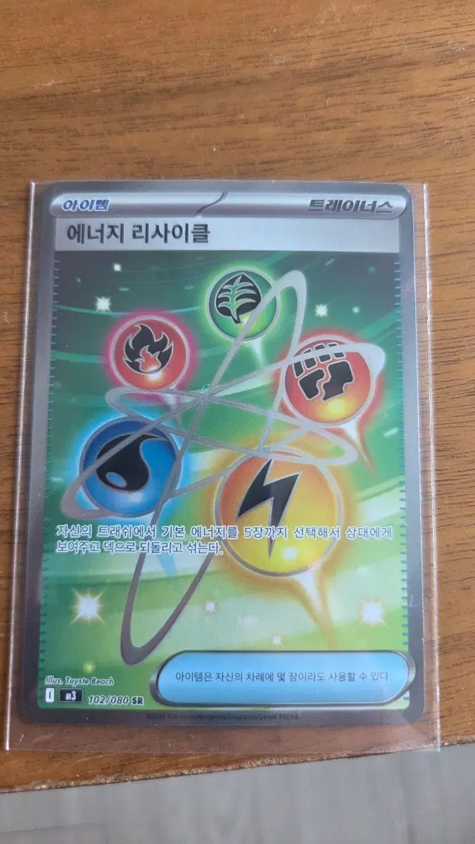포켓몬카드 에너지 리사이클