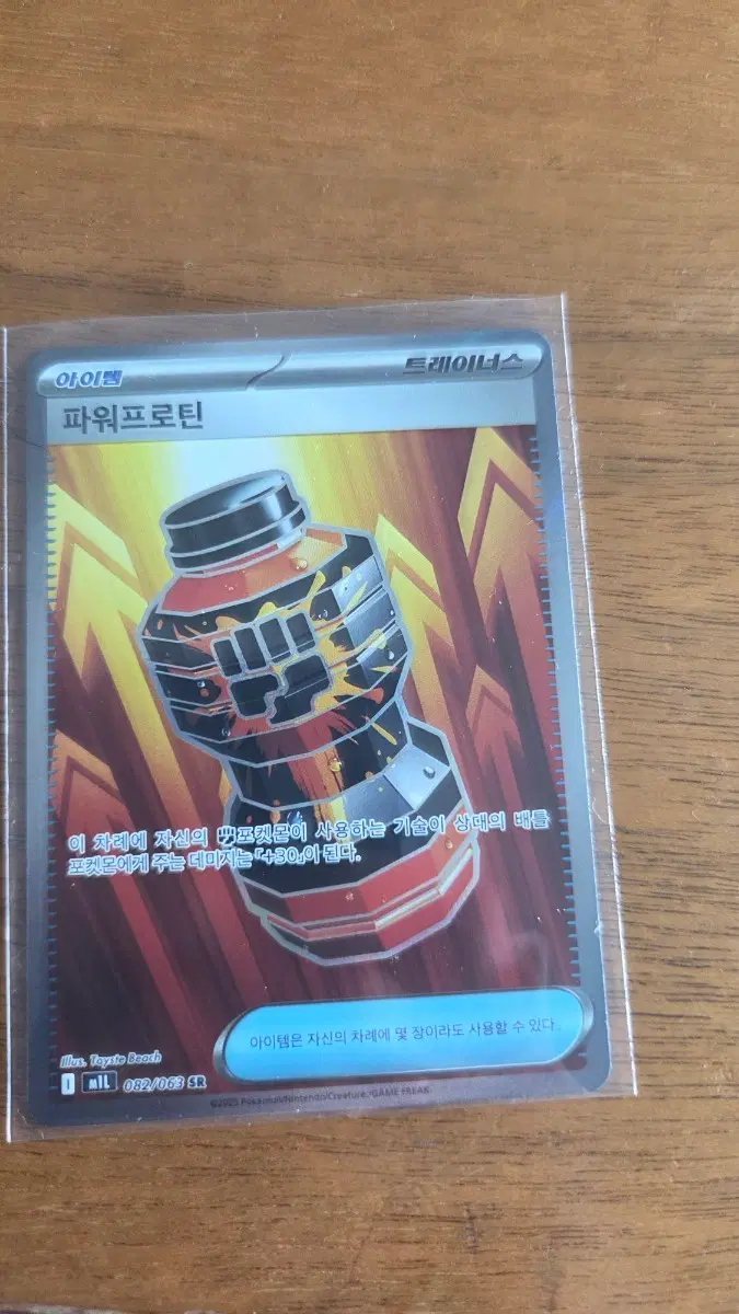포켓몬 카드 파워프로틴 sr