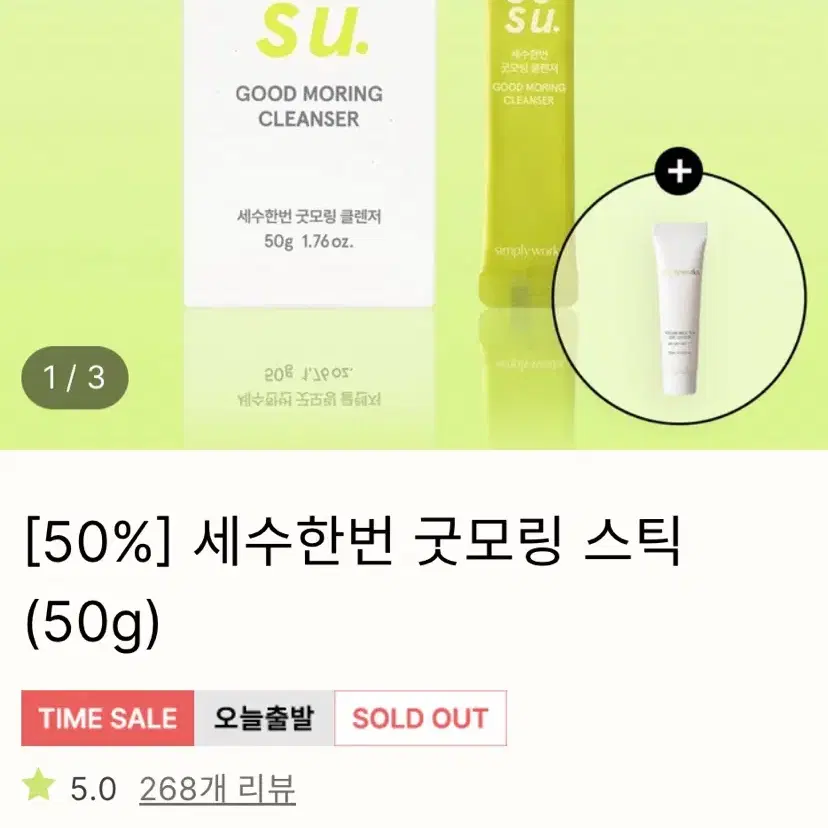 심플리웍스 굿모링 스틱 여행용 클렌저 50g(5g*10개)