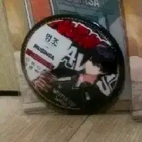 명조 무신사 콜라보 방랑자 캔뱃지 미개봉