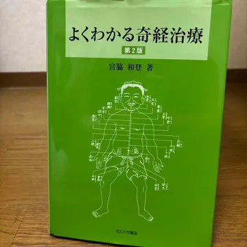 쉽게 이해하는 기경 치료