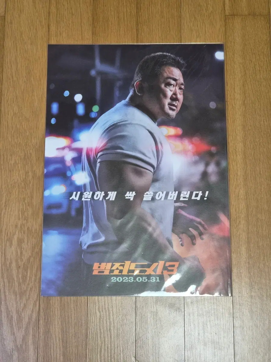 범죄도시3 포스터