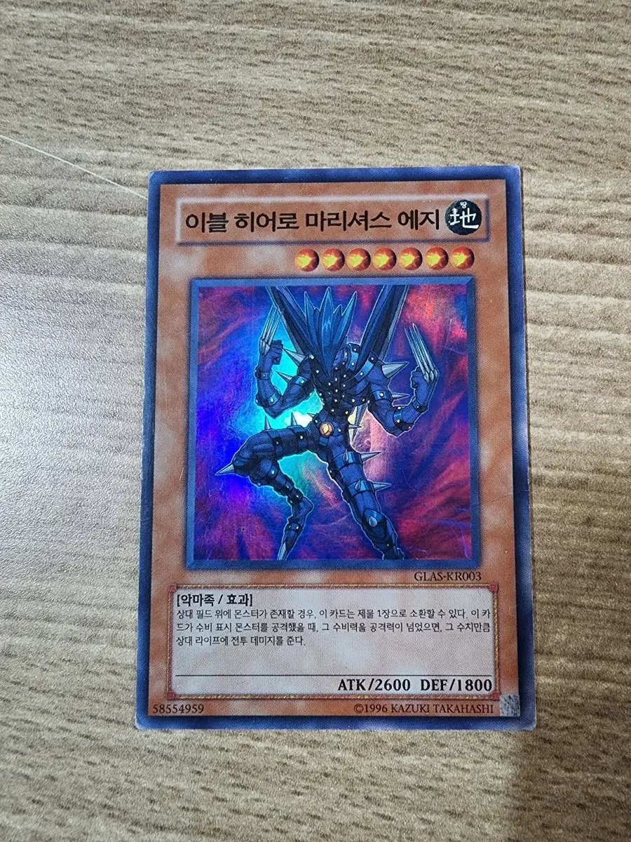 유희왕 이블 히어로 마리셔스 에지