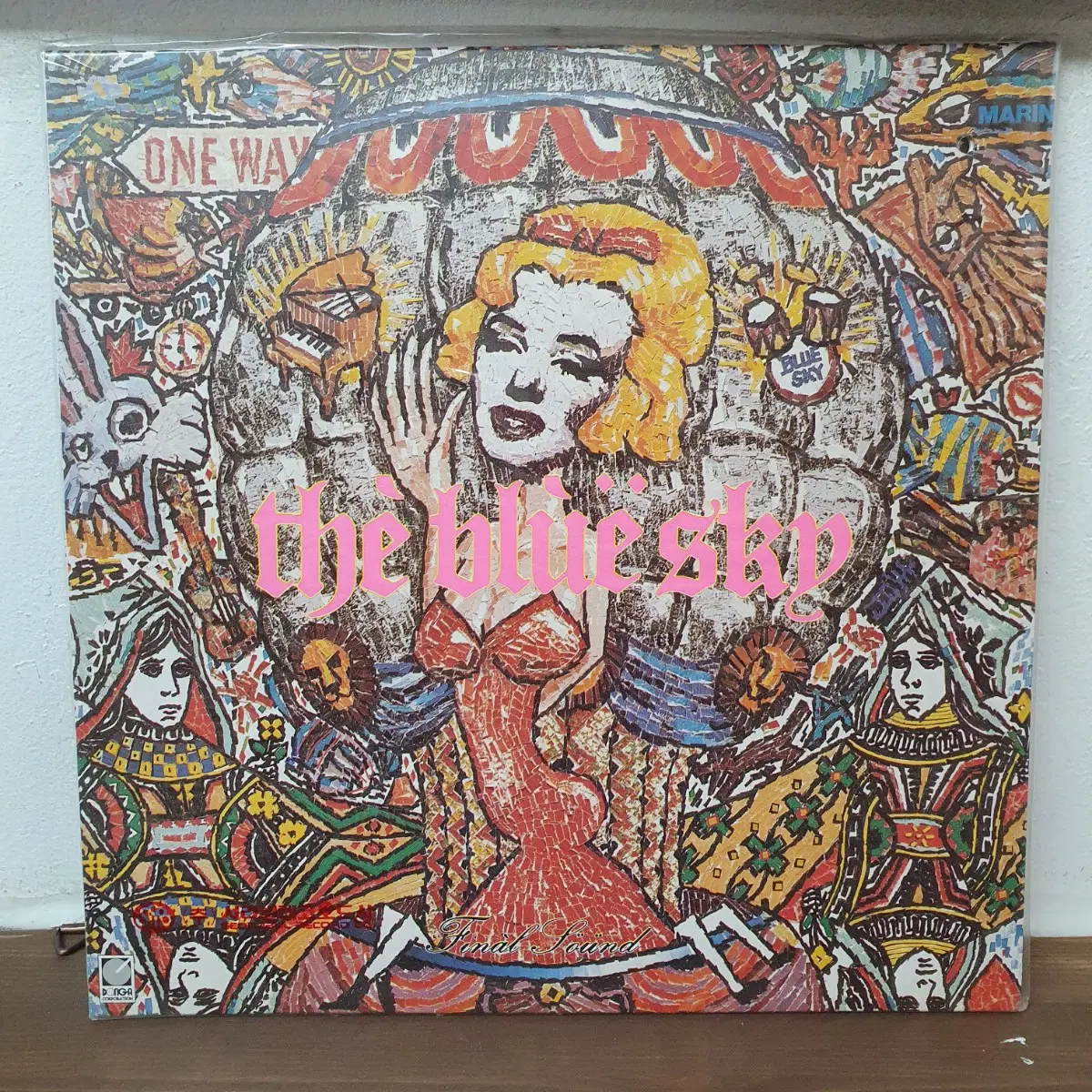 미개봉 푸른하늘 6집 LP 오렌지나라의 앨리스