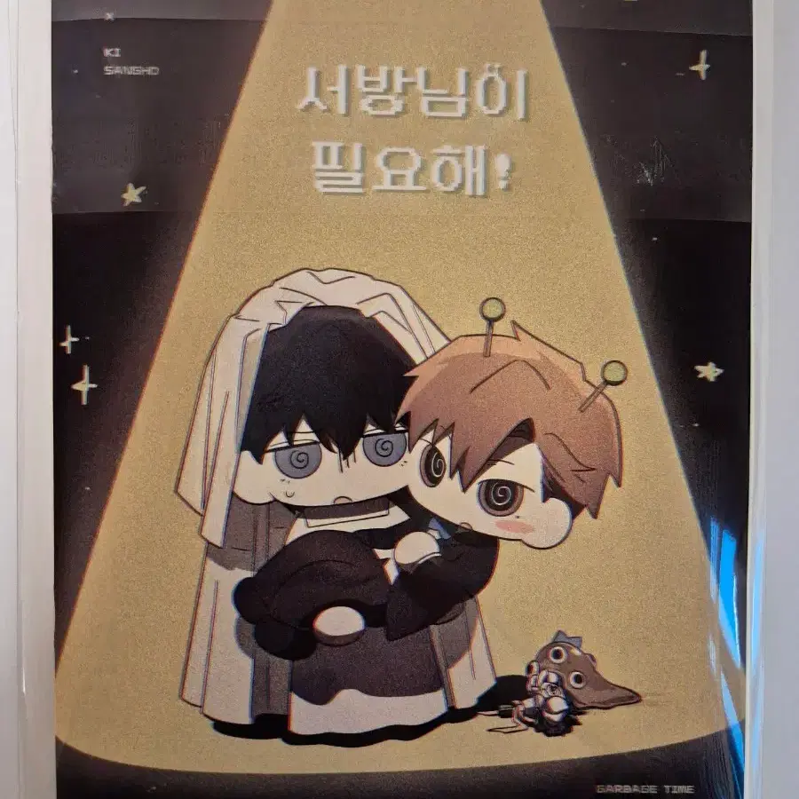 가비지타임 갑타 애벌레님 종상 종상배 회지 동인지 통판