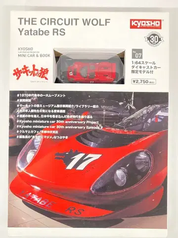 교쇼 1/64 KYOSHO MINI CAR&BOOK 더 서킷 울프 야타베 RS No.07