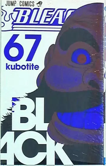 슈에이샤 점프 코믹스 쿠보 타이토 BLEACH-블리치- 67