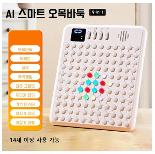 전자오목 스마트 AI 바둑판 9 in 1 전자오목판 AI 보드게임 전자 바둑판 보드 스마트 보드게임 두뇌트레이닝게임 초보자 사고훈련 게임 놀이
