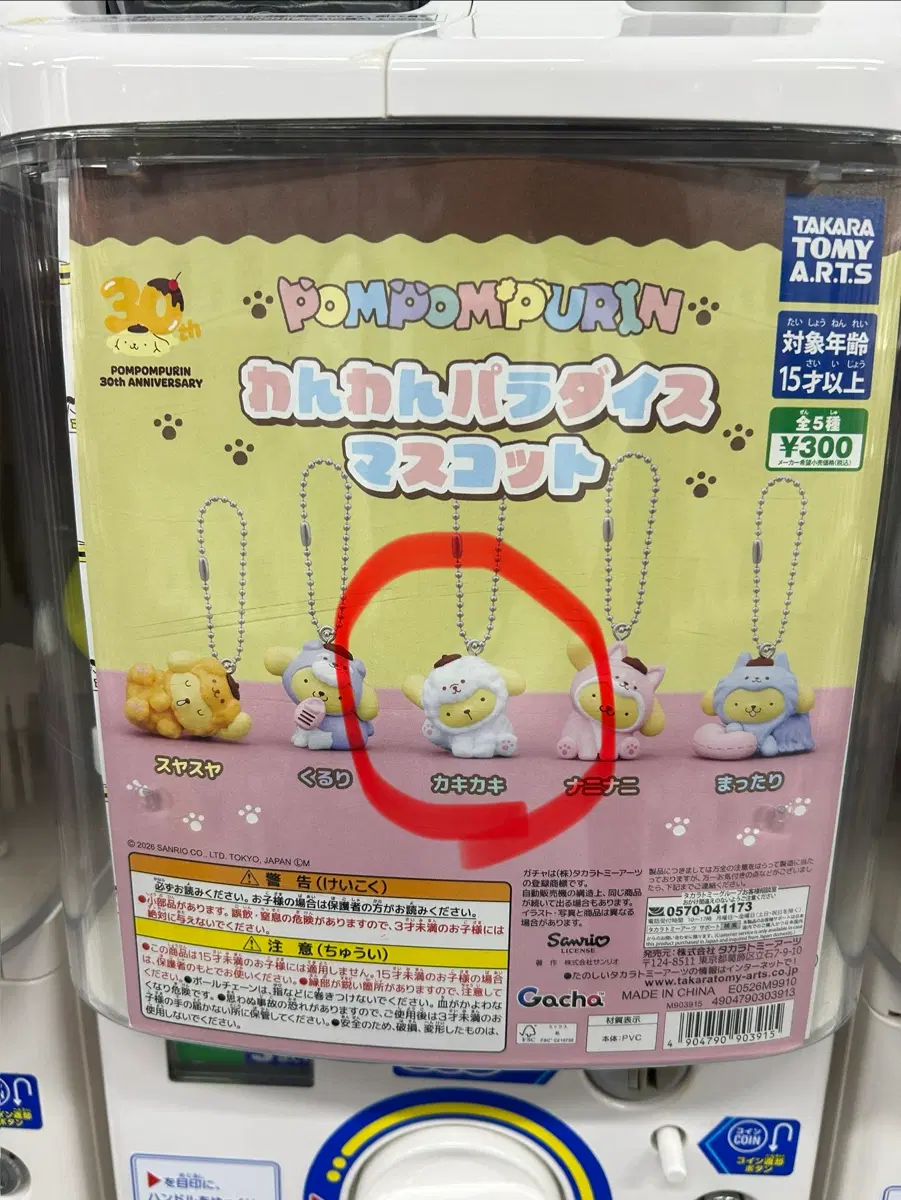미개봉) 폼폼푸린 가챠