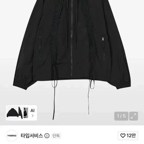 (판매완료) 타입서비스 러플 후드 바람막이