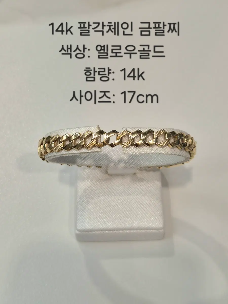 14k 팔각체인 금팔찌 옐로우골드 17cm bf20