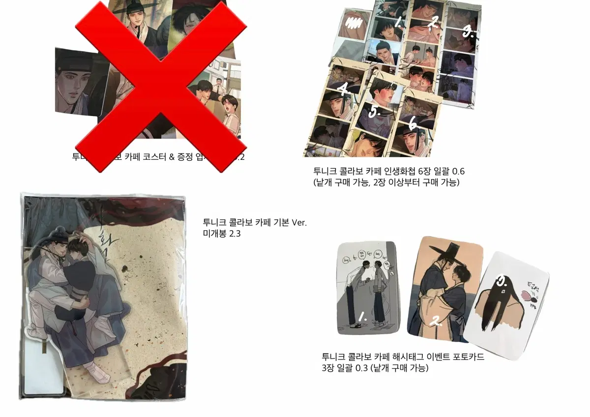 야화첩 투니크 콜라보 카페 굿즈 판매