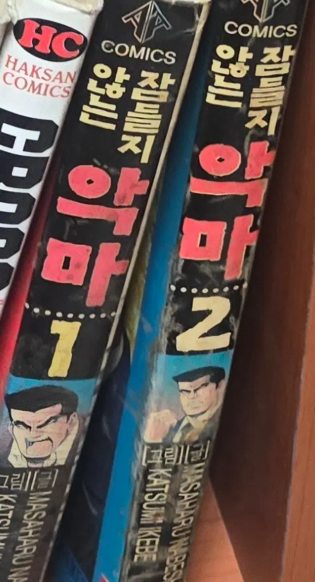 절판도서)잠들지않는 악마1-2완 무료배송