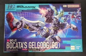 BANDAI SPRITS HG 1/144 기동전사 건담 GQuuuuuuX 겔구그 보카타기 (GQ) 5