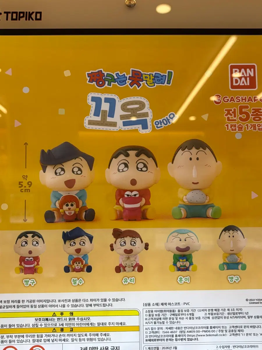 짱구는 못말려 가챠 개별 판매