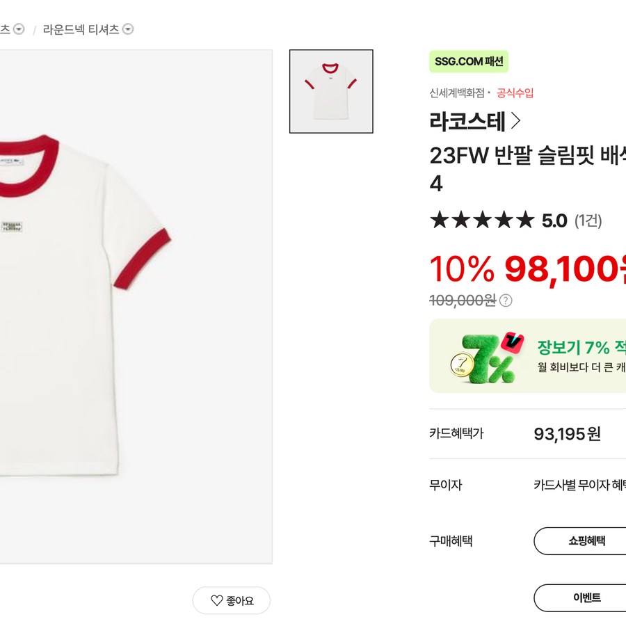 여성)라코스테 반팔 라운드 티셔츠 34사이즈