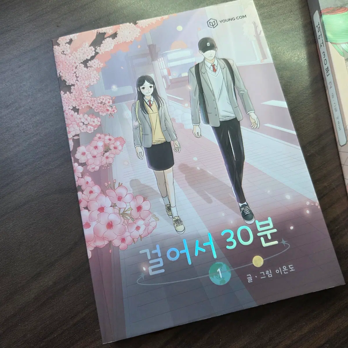 걸어서 30분 책 1~5권 판매 일괄 판매
