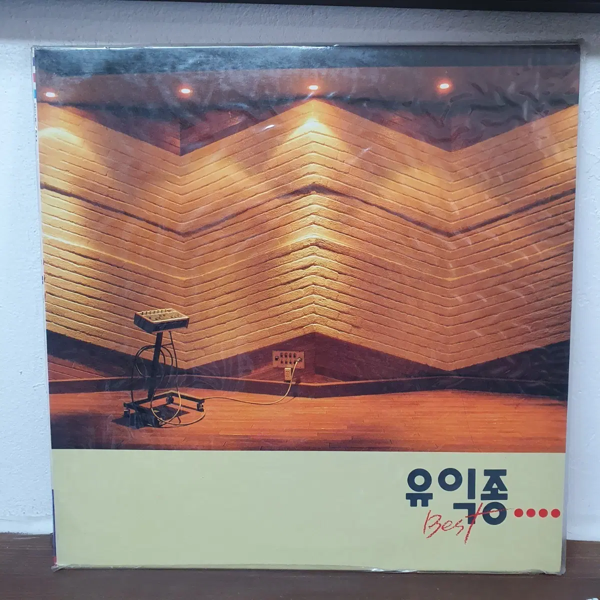 미개봉 유익종 베스트 LP 1990