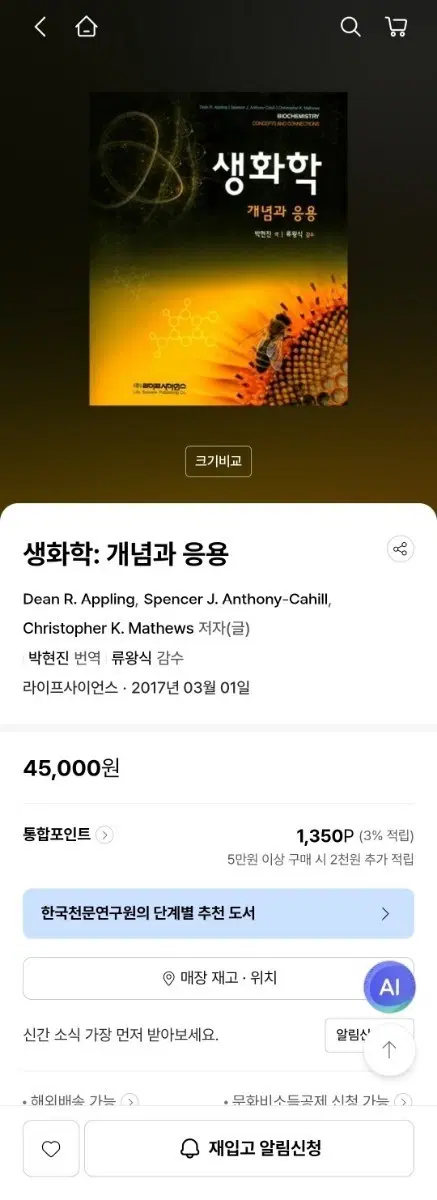 생화학 개념과 응용