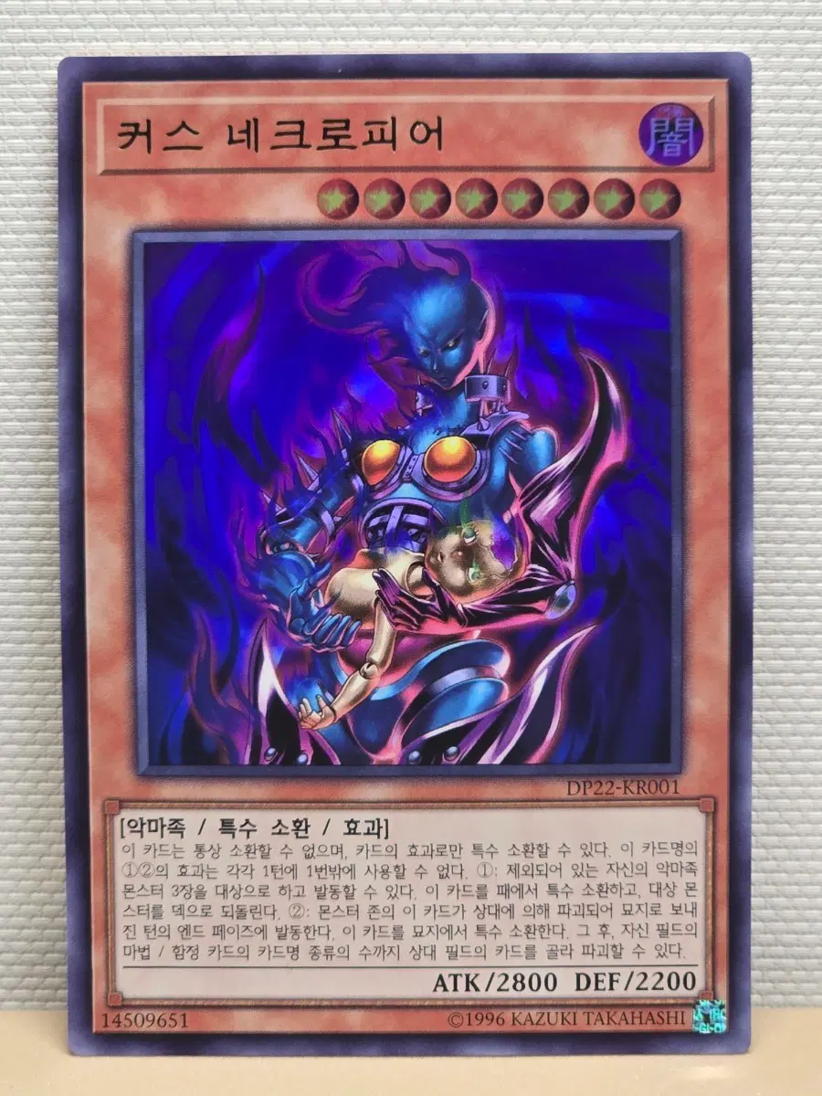 울트라 레어 커스 네크로피어 DP22-KR001
