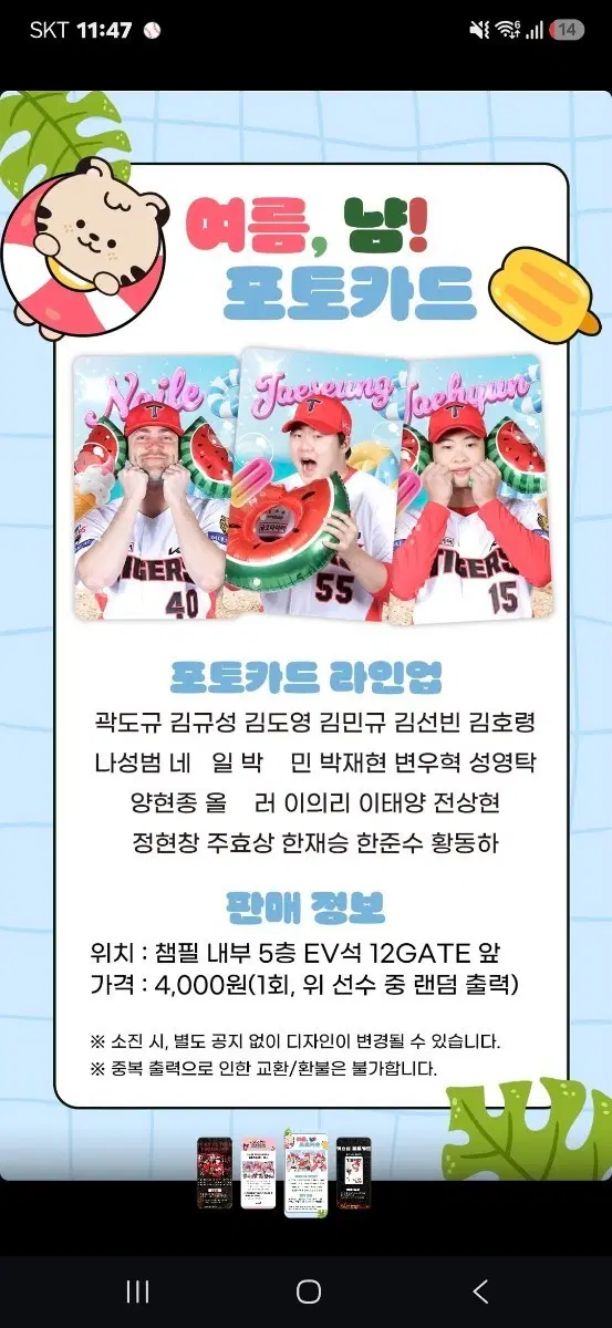 기아타이거즈 포토카드 주효상선수 한준수선수판매합니다 교환도구해요