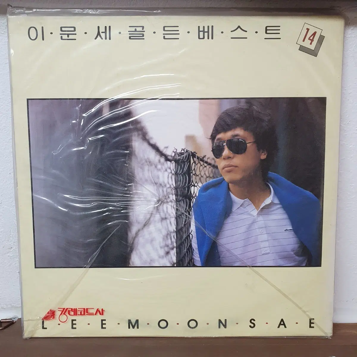 미개봉 이문세 골든베스트 14 LP 1990초반