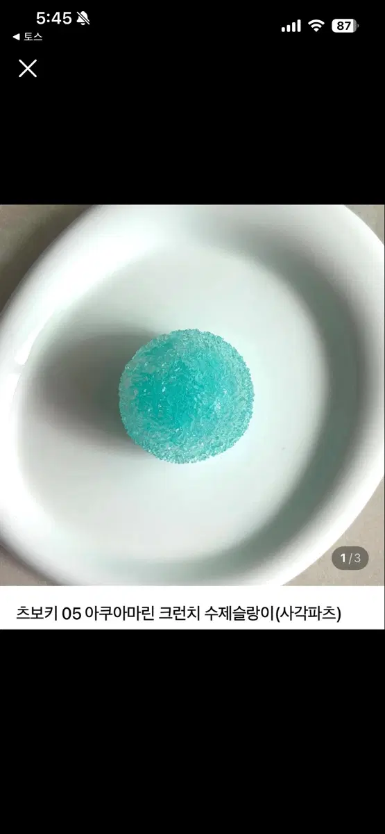 츠보키말랑이 새상품
