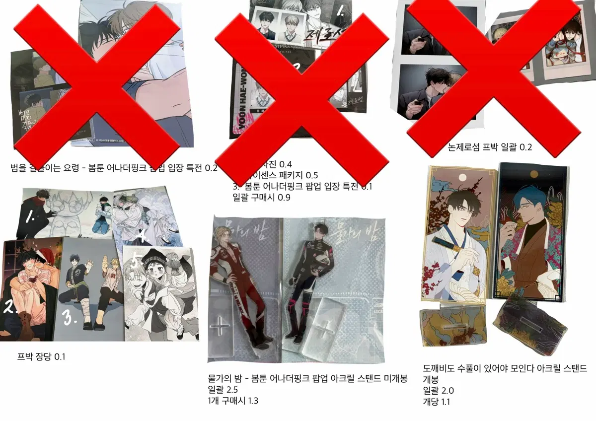 BL 굿즈 판매