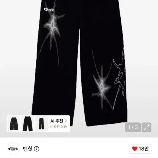 벤힛 스파크 와이드 팬츠 블랙