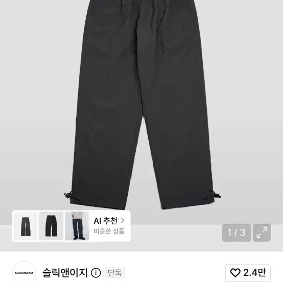 슬릭앤이지 로키팬츠 차콜 0사이즈