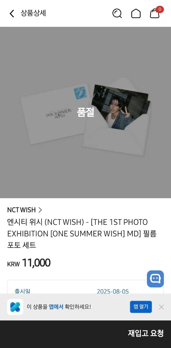 엔시티 위시 전시회 원 썸머 써머 위시 필름 포토 세트 ONE SUMMER WISH