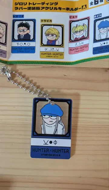 HUNTER x HUNTER 지로리 트레이딩 러버 키링 카이토