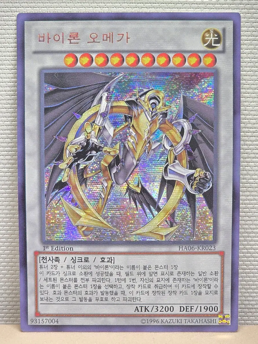 시크릿 레어 바이론 오메가 HA06-KR023 1st Edition