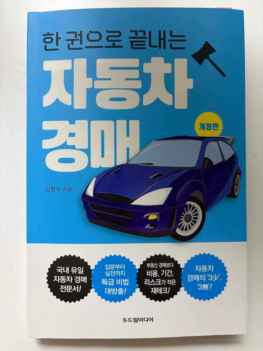 자동차 경매 책