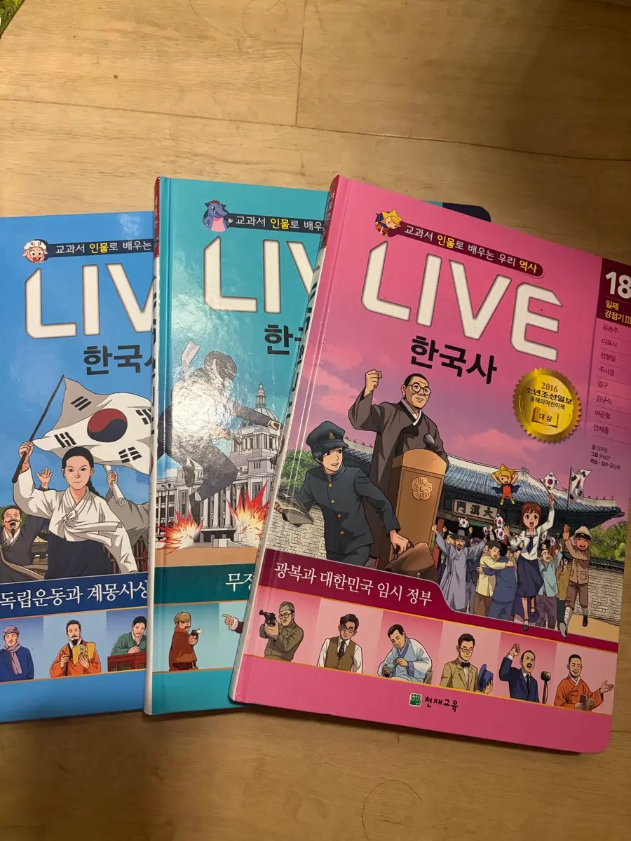 LIVE 한국사 세트 3권