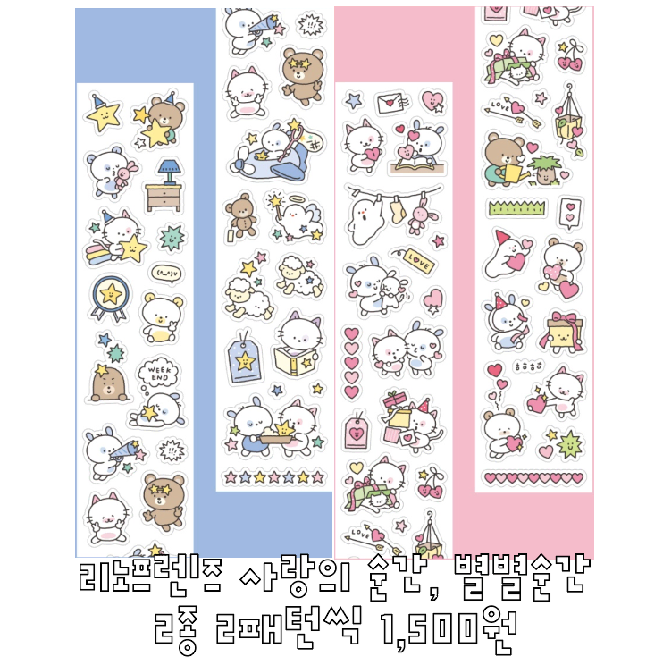 리노 키스컷2종