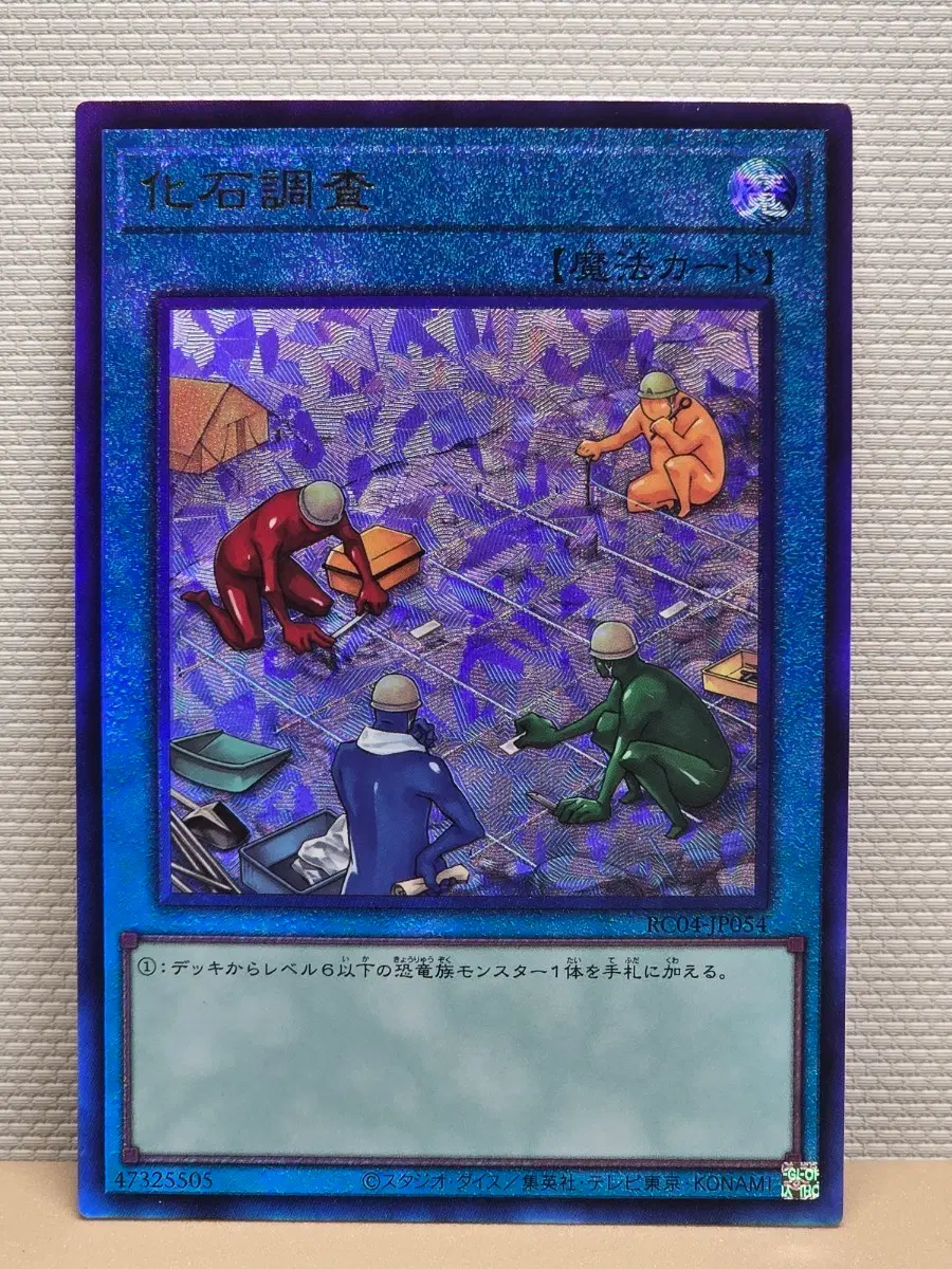 얼티메이트 레어 화석조사 RC04-JP054