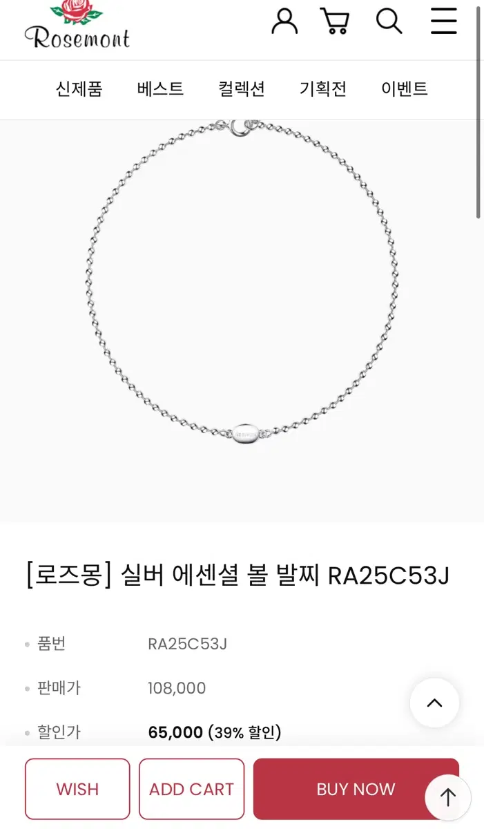 로즈몽 실버 에센셜 볼 발찌