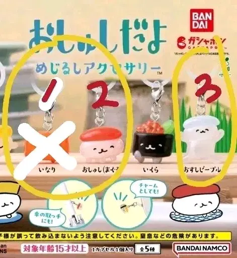반다이 오슈시다요 메지루시 일본 가챠 스시 초밥 캐릭터 참치