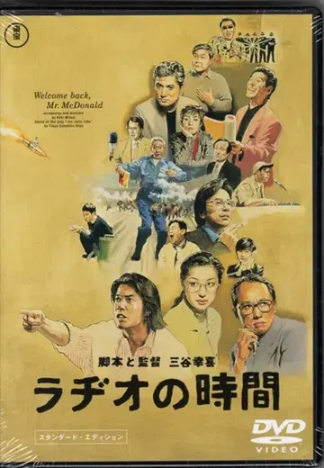 일본 국내 영화 DVD 라디오의 시간 스탠다드 에디션